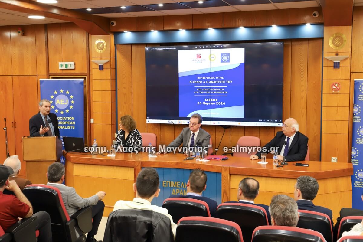 Συνεδριακός τουρισμός στη Δράμα – Εξαιρετική διοργάνωση από το Επιμελητήριο Δράμας και την Ένωση Ευρωπαίων Δημοσιογράφων
