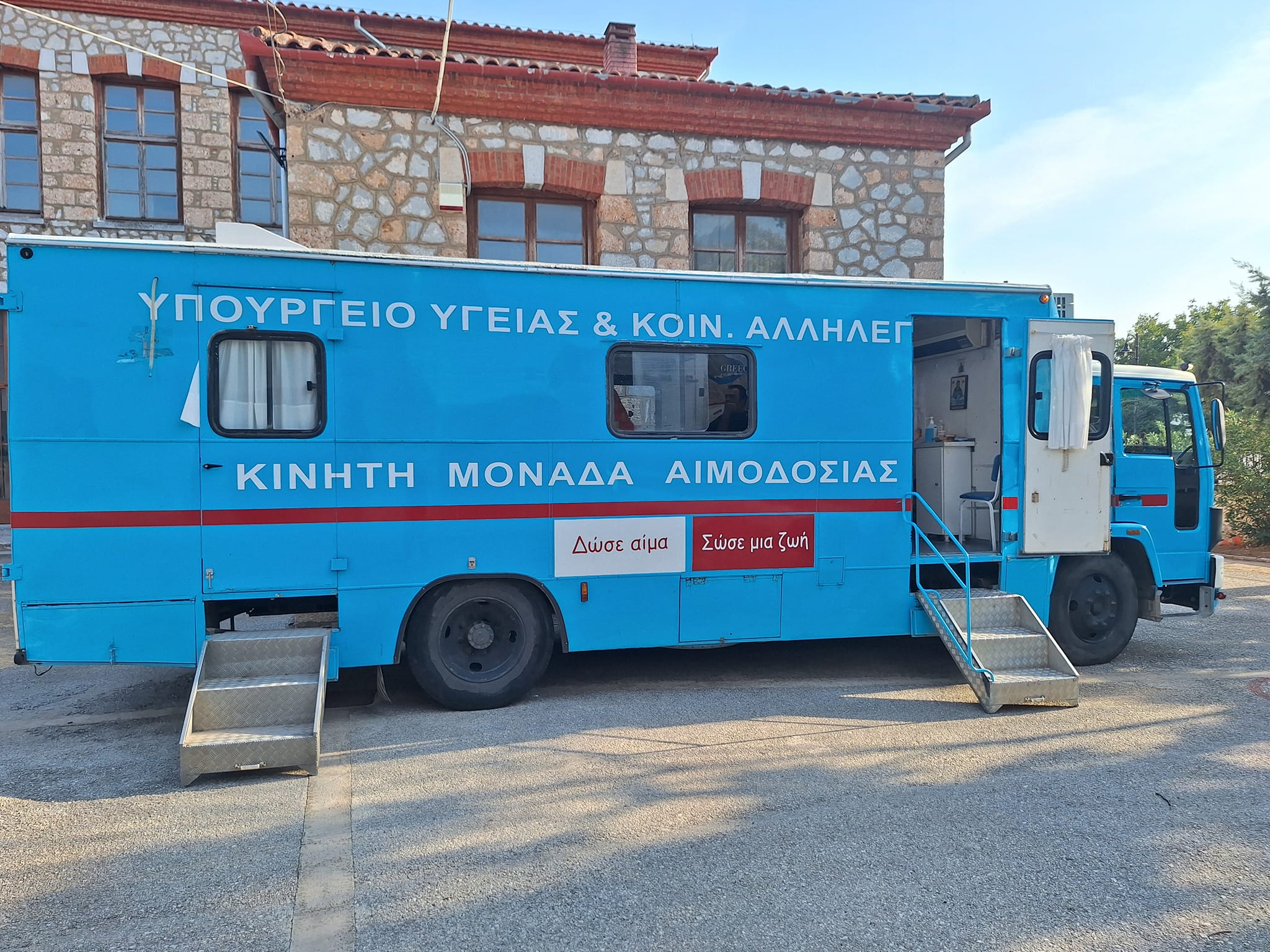 Κάλεσμα για εθελοντική αιμοδοσία στην Σούρπη