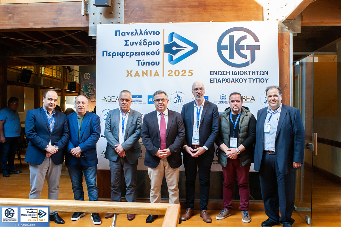 Μια ιστορία με μέλλον: Το Συνέδριο του Περιφερειακού Τύπου στα Χανιά, εφαλτήριο για την επόμενη μέρα