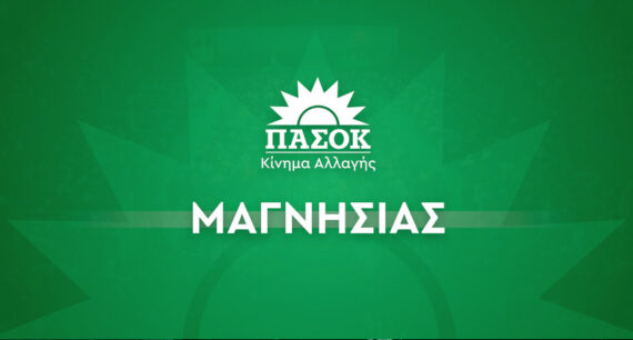 Αποτελέσματα εκλογών για τους συνέδρους του ΠΑΣΟΚ από τον Δήμο Ρήγα Φεραίου