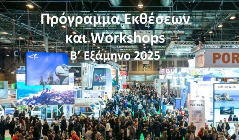 VisitPeloponnese: Πρόγραμμα εκθέσεων και δράσεων εξωστρέφειας της Περιφέρειας Πελοποννήσου