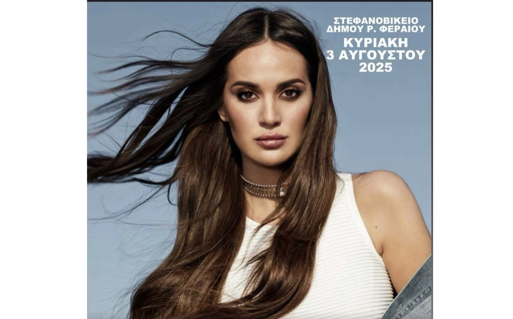 Η Ρία Ελληνίδου και ο Στέφανος Πιτσινιάγκας στο Φεστιβάλ Λίμνης Κάρλας την Κυριακή 3/8