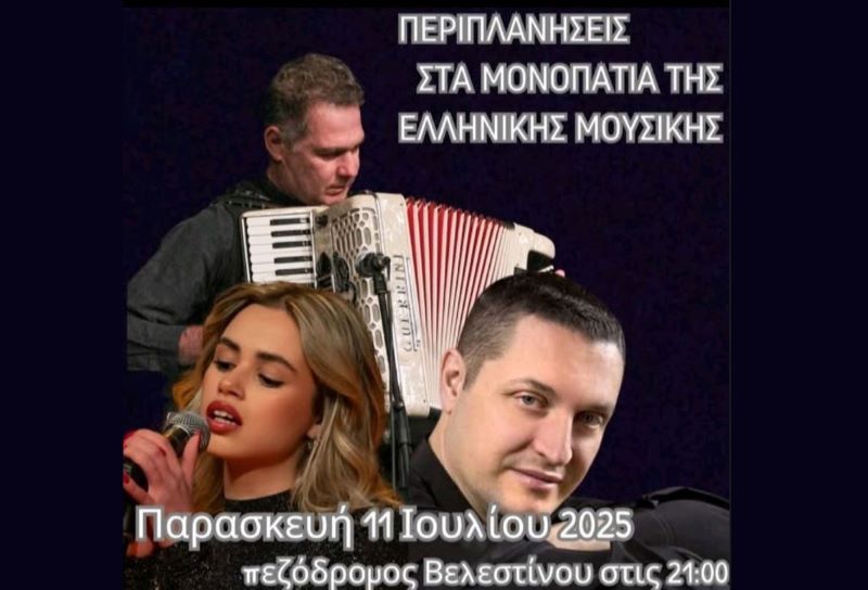 «Περιπλανήσεις στα Μονοπάτια της Ελληνικής Μουσικής» στο Βελεστίνο