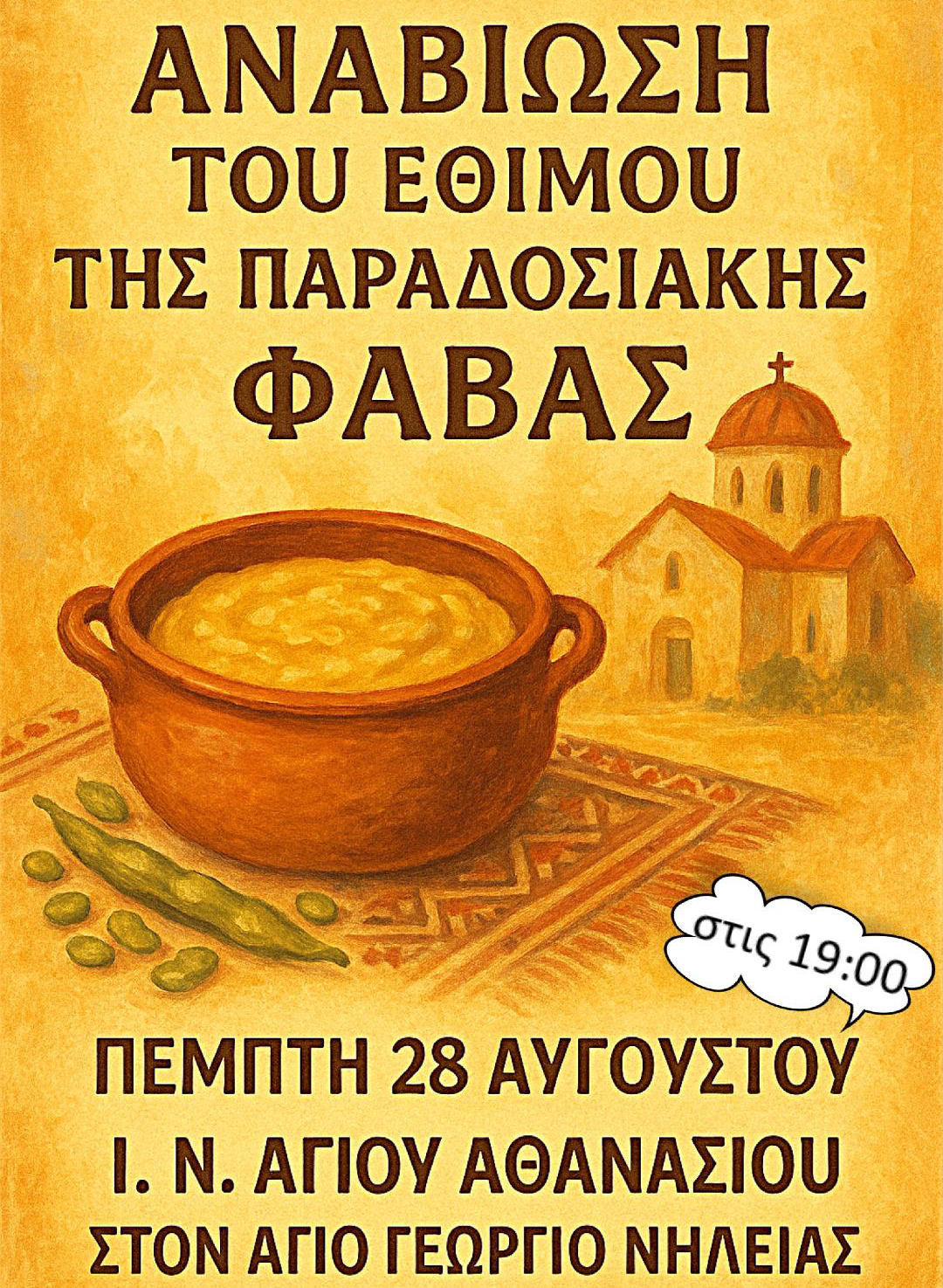 «Επιστροφή στον Ναό και στη Μνήμη»