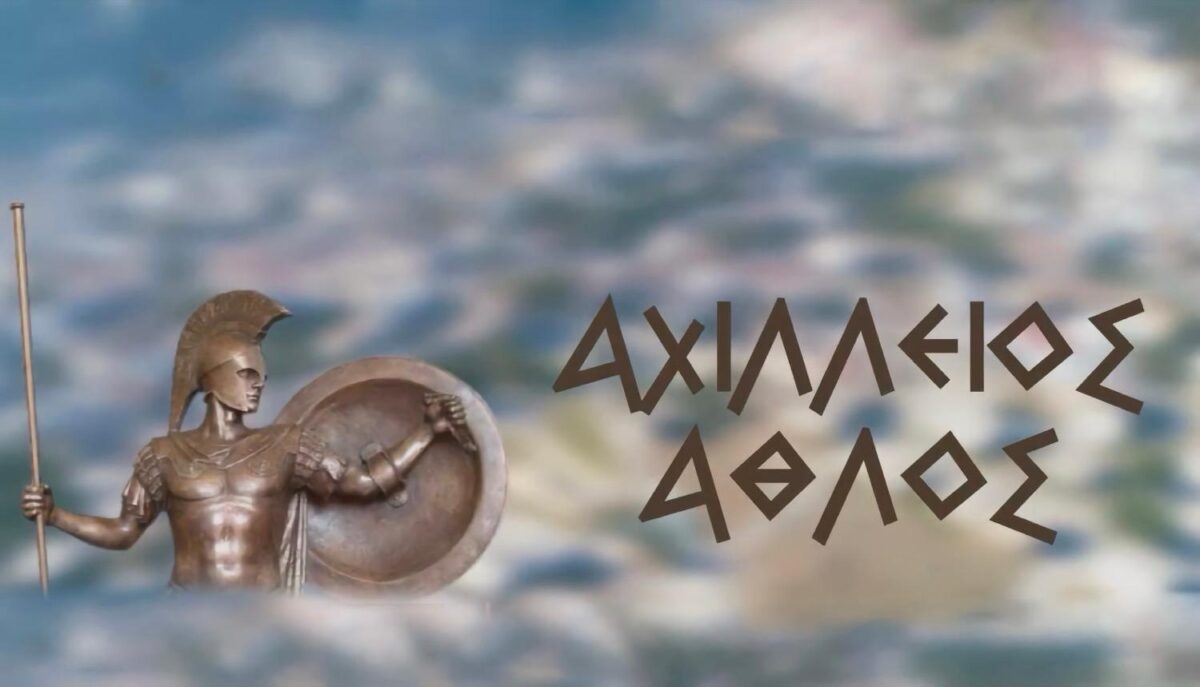 Ο 11ος «Αχίλλειος Αθλος» επιστρέφει – Ημιμαραθώνιος, 5,2 χλμ. και Παιδικός Αγώνας στα Φάρσαλα την Κυριακή 28 Σεπτεμβρίου