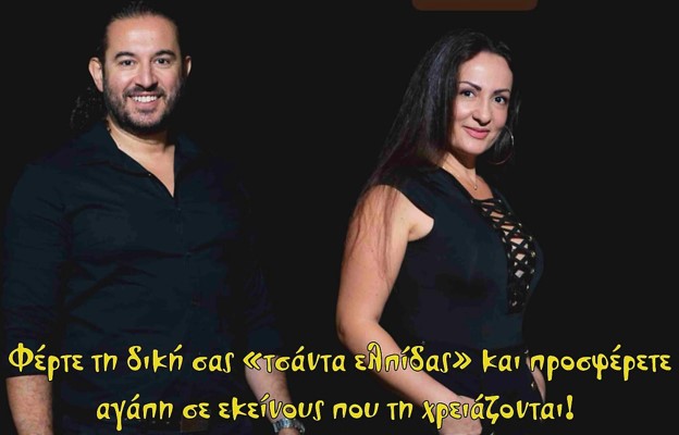 «Δίνω με την καρδιά μου»: Συναυλία στα Κανάλια με φιλανθρωπικό σκοπό