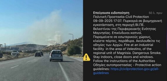 Ειδοποίηση για επικίνδυνους καπνούς για ευπαθή άτομα – Φωτιά στην ΒΙΠΕ Βελεστίνου