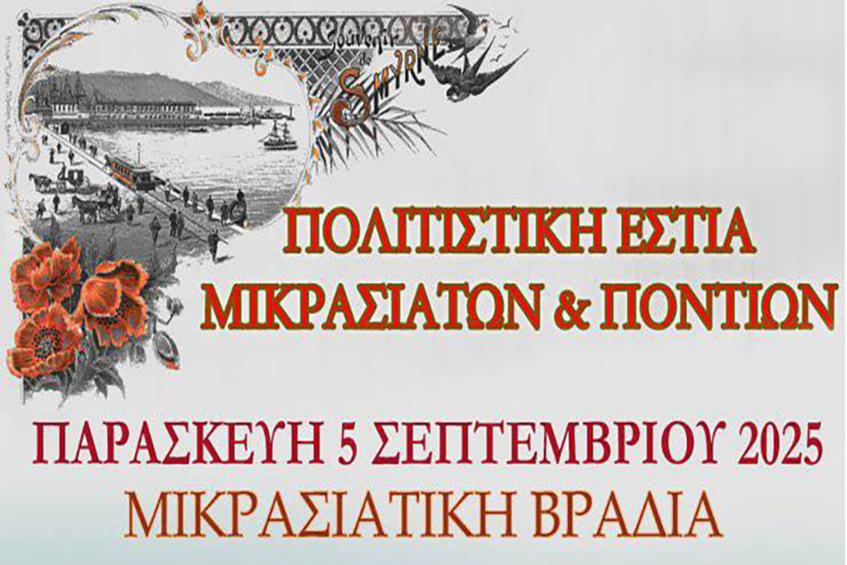 Μικρασιατική Βραδιά από την Πολιτιστική Εστία Μικρασιατών και Ποντίων στο Βελεστίνο