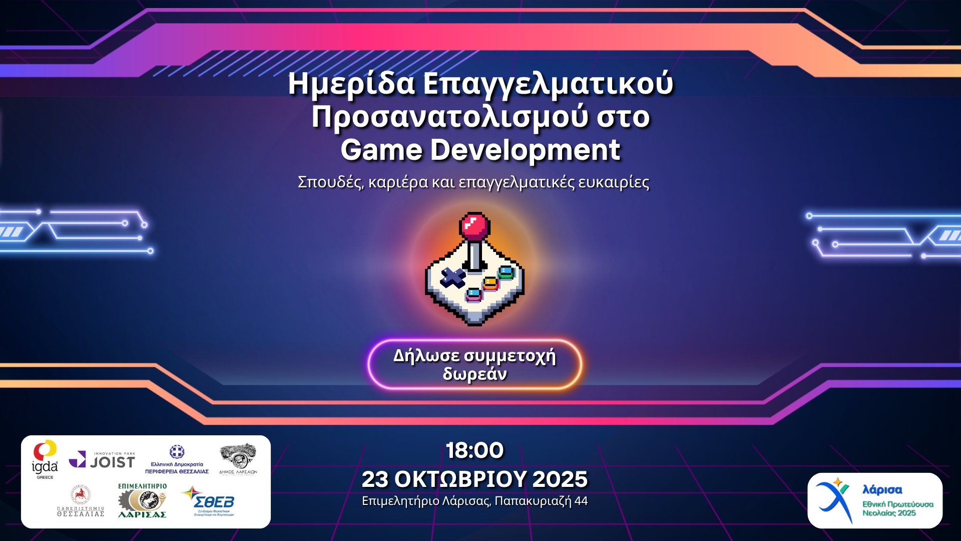 Η Λάρισα στο επίκεντρο του Game Development: Ημερίδα για Καριέρα στη Βιομηχανία των Βιντεοπαιχνιδιών