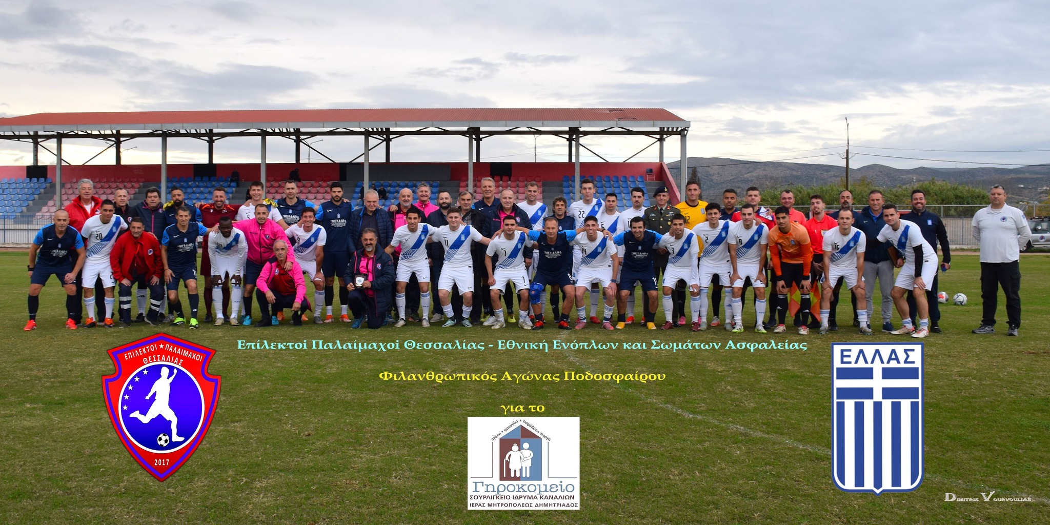 Επίλεκτοι Παλαίμαχοι και Εθνική Ενόπλων έπαιξαν για την ενίσχυση του Σουρλίγκειου Γηροκομείου