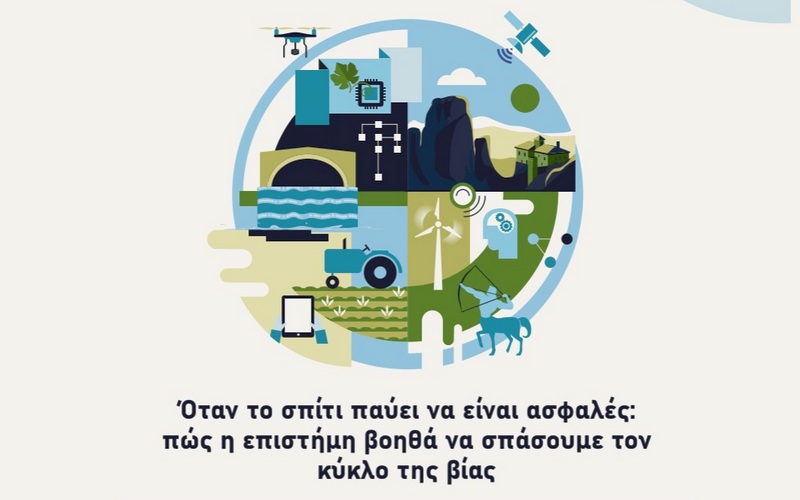 Το 4ο «Καφέ της Επιστήμης της Περιφέρειας Θεσσαλίας» στον Βόλο