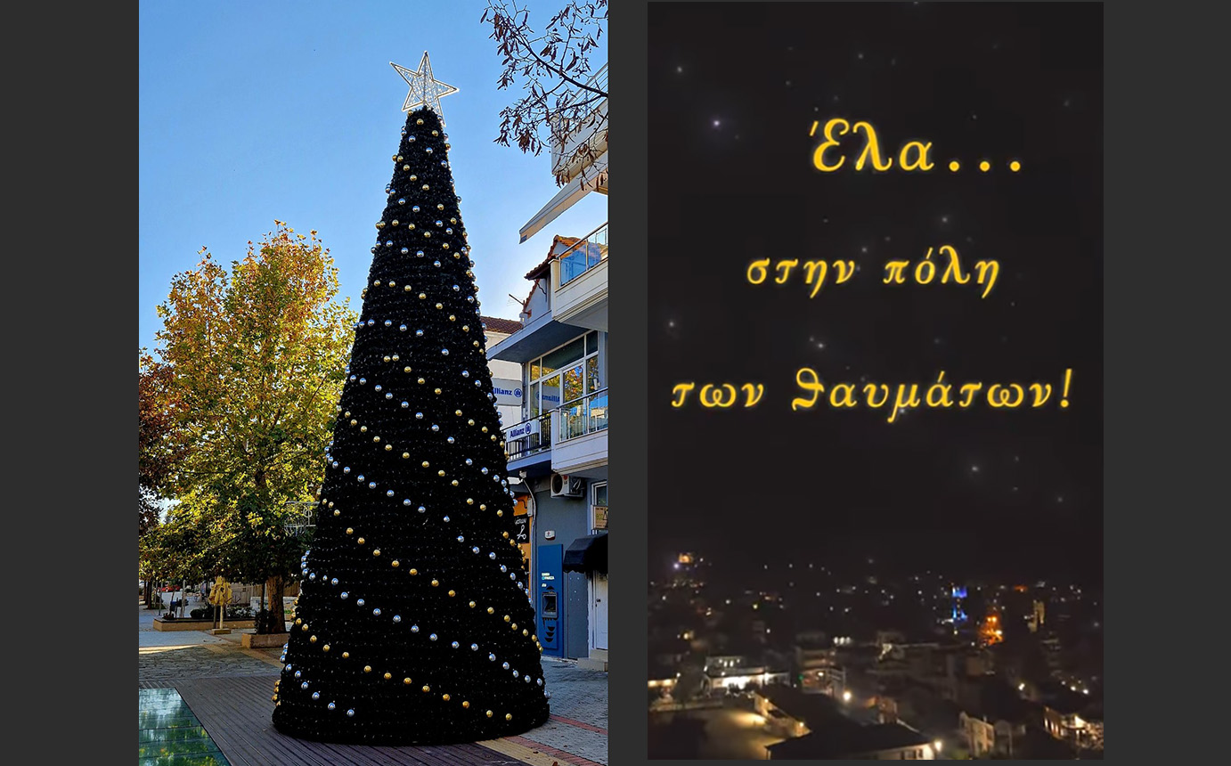 Αυτό είναι το πλούσιο πρόγραμμα των Χριστουγεννιάτικων εκδηλώσεων του Ρήγα Φεραίου