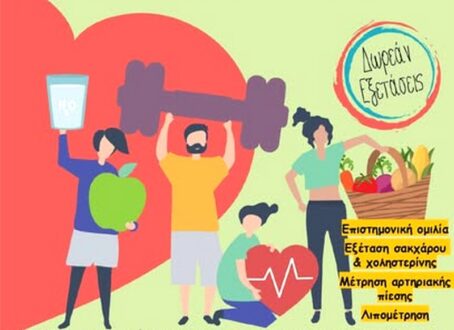 Εκδήλωση ευαισθητοποίησης για την παχυσαρκία