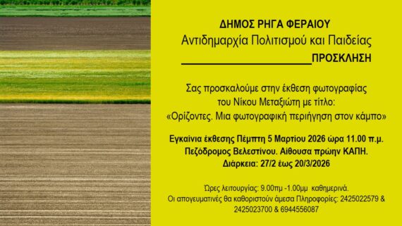 Φωτογραφική περιήγηση στον κάμπο από τον φακό του Νίκου Μεταξιώτη στο Βελεστίνο