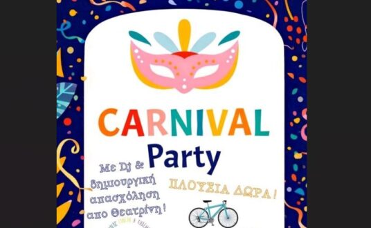 Carnival Party από το 2ο Δημοτικό Βελεστίνου για μικρούς και μεγάλους!
