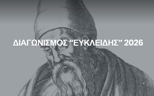 Μαθητές του Γυμνασίου Βελεστίνου ξεχώρισαν στον “Ευκλείδη”