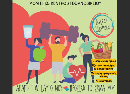 Ημέρα Ευαισθητοποίησης για την Παχυσαρκία στο Στεφανοβίκειο: Επενδύουμε στην Υγεία μας