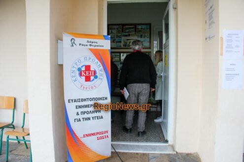 Οι Λειτουργοί Υγείας της Αγάπης πηγαίνουν στην Κερασιά
