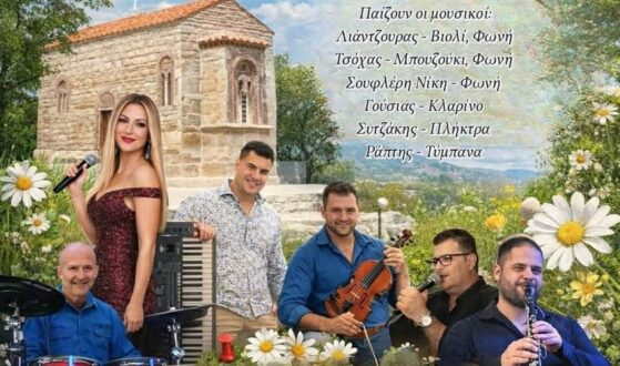 Πρωτομαγιάτικο γλέντι στα Κανάλια