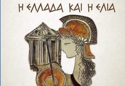 Παρουσίαση παιδικού βιβλίου στο Βελεστίνο