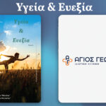 Κλινική Άγιος Γεώργιος