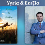 Γεώργιος Ντόντος: Ενδοσκοπική χειρουργική καρδιάς και θώρακος