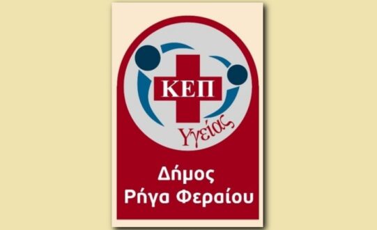 Το ΚΕΠ Υγείας οργανώνει ομιλία για τα καρδιαγγειακά νοσήματα