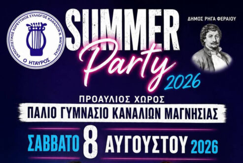 Summer Party 2026 στα Κανάλια – Μια βραδιά γεμάτη μουσική, ρυθμό και καλοκαιρινή διάθεση