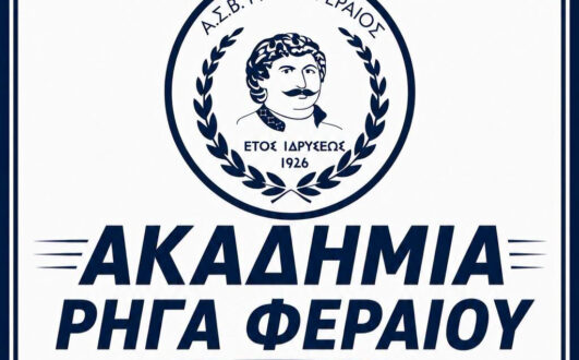 Έτοιμη για τη νέα σεζόν η ακαδημία του Ρήγα Φεραίου στο Βελεστίνο