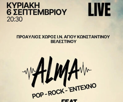 Μουσική βραδιά με τους ALMA στον Ιερό Ναό Αγίων Κωνσταντίνου και Ελένης Βελεστίνου