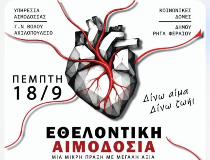 Εθελοντική αιμοδοσία στο Βελεστίνο