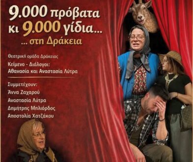 Θεατρική παράσταση στα Κανάλια