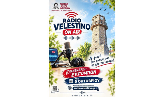 Σε λίγες μέρες αρχίζει το πρόγραμμα του radio velestino on air για τη νέα σαιζόν 2026-2027