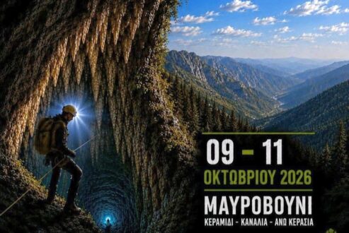 Το Μαυροβούνι υποδέχεται την 21η Πανελλήνια Σπηλαιολογική Συνάντηση