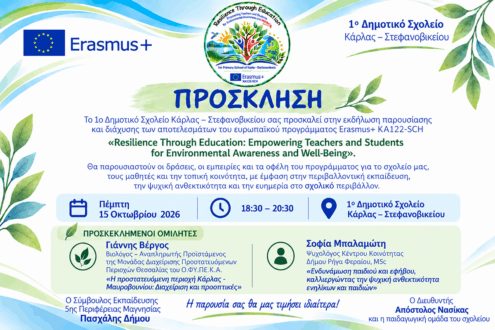 Την Πέμπτη η εκδήλωση Erasmus Days στο 1ο Δημοτικό Σχολείο Κάρλας – Στεφανοβικείου, με συνεργασία πολλών φορέων