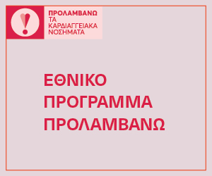 PROLAMVANO_KARDIA_GIF_300x250px(1)