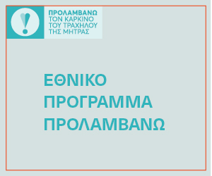PROLAMVANO_TRAXHLOS_GIF_300x250px(1)
